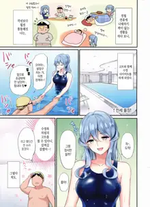 Got-chan to Poolside de | 고트와 함께 풀사이드에서, 한국어