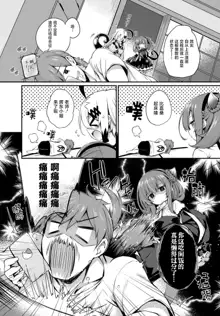 Gahi-chan Ch.17【忆之风汉化组】, 中文