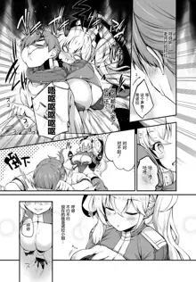 Gahi-chan Ch.17【忆之风汉化组】, 中文