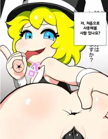 It's Magical Anal! Kikumon Tejina Show! | It's Magical Anal! 항문 마술쇼!, 한국어