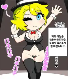 It's Magical Anal! Kikumon Tejina Show! | It's Magical Anal! 항문 마술쇼!, 한국어