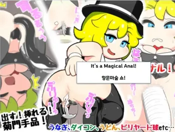 It's Magical Anal! Kikumon Tejina Show! | It's Magical Anal! 항문 마술쇼!, 한국어