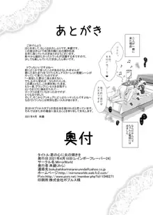 君の心に炎の輝きを, 日本語