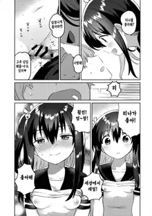 Tsukurou! Risou no Imouto | 만들자! 이상적인 여동생, 한국어