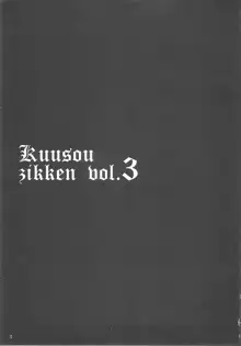 空想実験 vol.3, 日本語