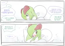 킬리아 만화 | Kirlia Cartoon, 한국어