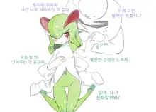 킬리아 만화 | Kirlia Cartoon, 한국어