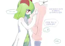 킬리아 만화 | Kirlia Cartoon, 한국어