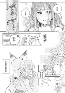 Neko-chan to koyote-kun | 猫咪小姐与郊狼君 1-4 end, 中文