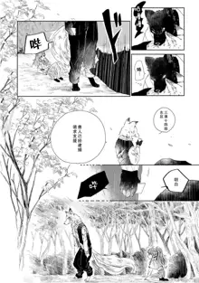 Neko-chan to koyote-kun | 猫咪小姐与郊狼君 1-4 end, 中文