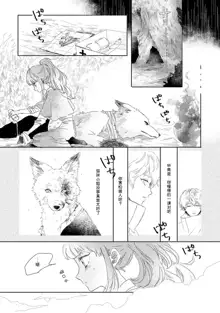 Neko-chan to koyote-kun | 猫咪小姐与郊狼君 1-4 end, 中文