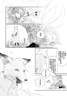 Neko-chan to koyote-kun | 猫咪小姐与郊狼君 1-4 end, 中文