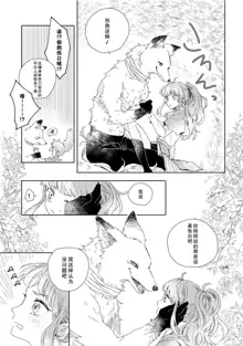 Neko-chan to koyote-kun | 猫咪小姐与郊狼君 1-4 end, 中文