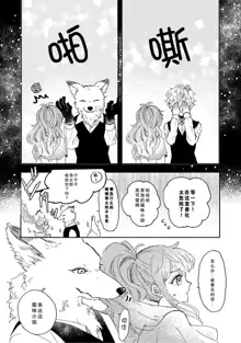 Neko-chan to koyote-kun | 猫咪小姐与郊狼君 1-4 end, 中文