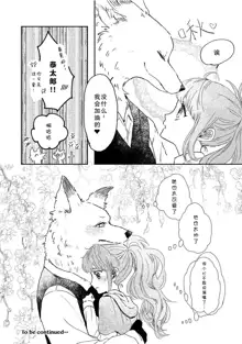 Neko-chan to koyote-kun | 猫咪小姐与郊狼君 1-4 end, 中文