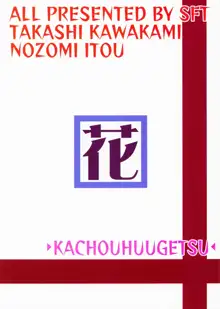 花鳥風月, 日本語