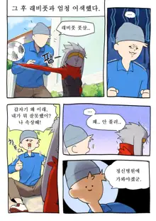 래비풋 만화, 한국어