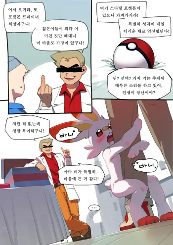 래비풋 만화, 한국어