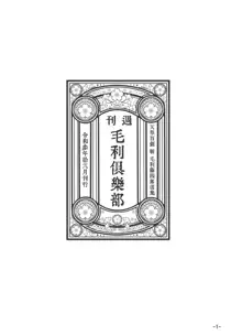 天華百剣-斬- 毛利藤四郎アンソロジー 週刊 毛利倶楽部, 日本語