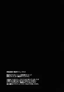 発情提督と検診タイム, 日本語