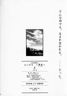 まいひめ ～華恋～壱 一期一会, 日本語