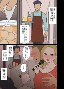 酔ったカップルに悪いことをする話, 日本語