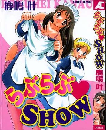 らぶらぶＳＨＯＷ, 日本語