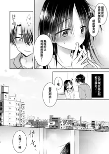 Imouto to AV Miru 2 LoveHo Date Hen, 中文