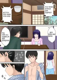 Fuufu Koukan no Yado | 부부교환 여관, 한국어