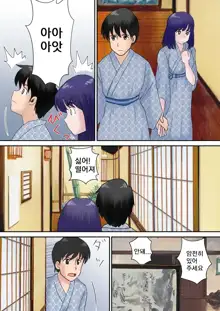 Fuufu Koukan no Yado | 부부교환 여관, 한국어