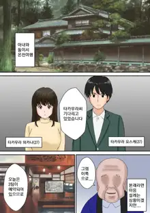 Fuufu Koukan no Yado | 부부교환 여관, 한국어