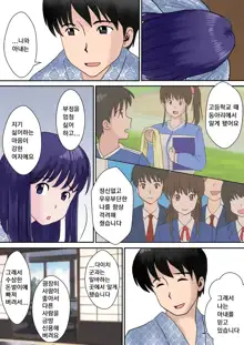 Fuufu Koukan no Yado | 부부교환 여관, 한국어