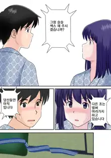 Fuufu Koukan no Yado | 부부교환 여관, 한국어