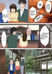 Fuufu Koukan no Yado | 부부교환 여관, 한국어