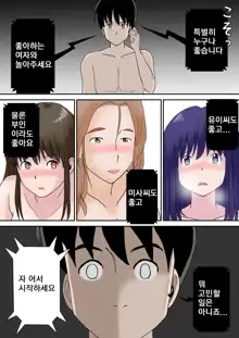 Fuufu Koukan no Yado | 부부교환 여관, 한국어