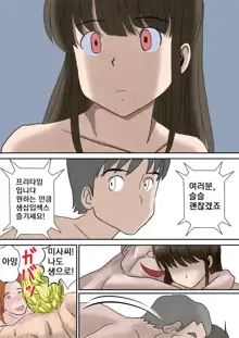 Fuufu Koukan no Yado | 부부교환 여관, 한국어