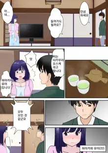 Fuufu Koukan no Yado | 부부교환 여관, 한국어