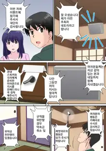 Fuufu Koukan no Yado | 부부교환 여관, 한국어