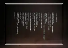 寝取って欲しいと貸し出した妻が本当に寝取られた, 中文