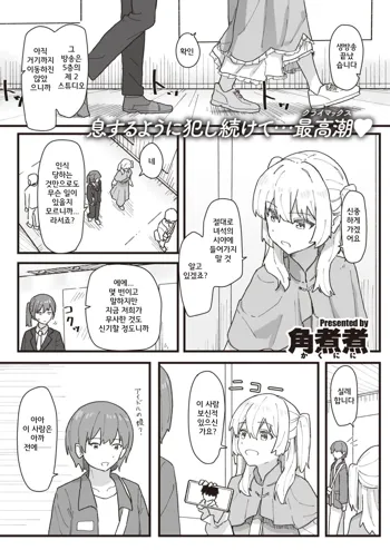 Joushiki Kaihen Katsudou Kiroku #14. Tokubetsu gesuto wa goshujinsama, 한국어