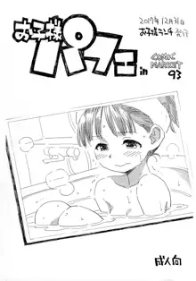 お子様パフェ in Comic Market 93, 日本語