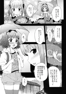 雨と蝸牛, 日本語