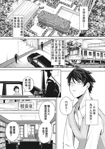 Amaterasu Jogakuin Bunkasai Ch. 1, 中文