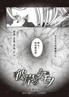 Higan no Kemono, 中文