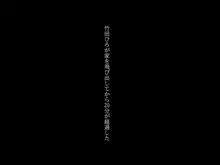 寝取るための異能力7【アナル開発編】, 日本語