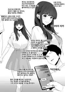 Mizushirazu no Kokujin ni Sukkari Kaerarete Shimatta Boku no Kanojo | 모르는 흑인에게 완전히 변해버린 내 여자친구, 한국어