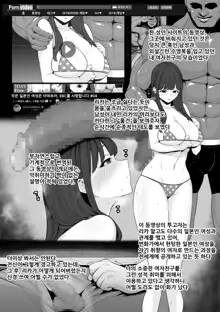 Mizushirazu no Kokujin ni Sukkari Kaerarete Shimatta Boku no Kanojo | 모르는 흑인에게 완전히 변해버린 내 여자친구, 한국어