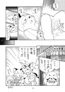 森の動物, 日本語