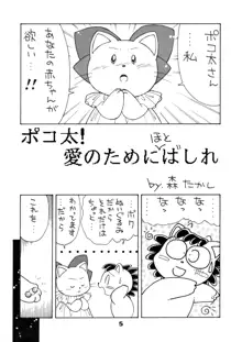 森の動物, 日本語