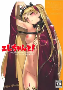 Ere-chan to! - IN CASE OF ERESHKIGAL, 中文